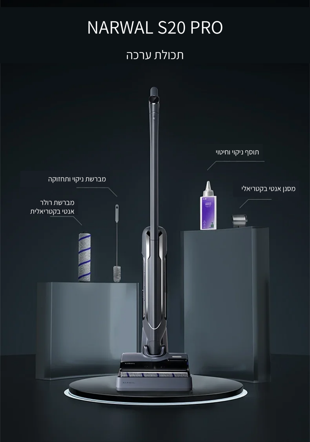 שואב אבק אלחוטי & שואב שוטף Narwal S20 Pro כסוף feature image