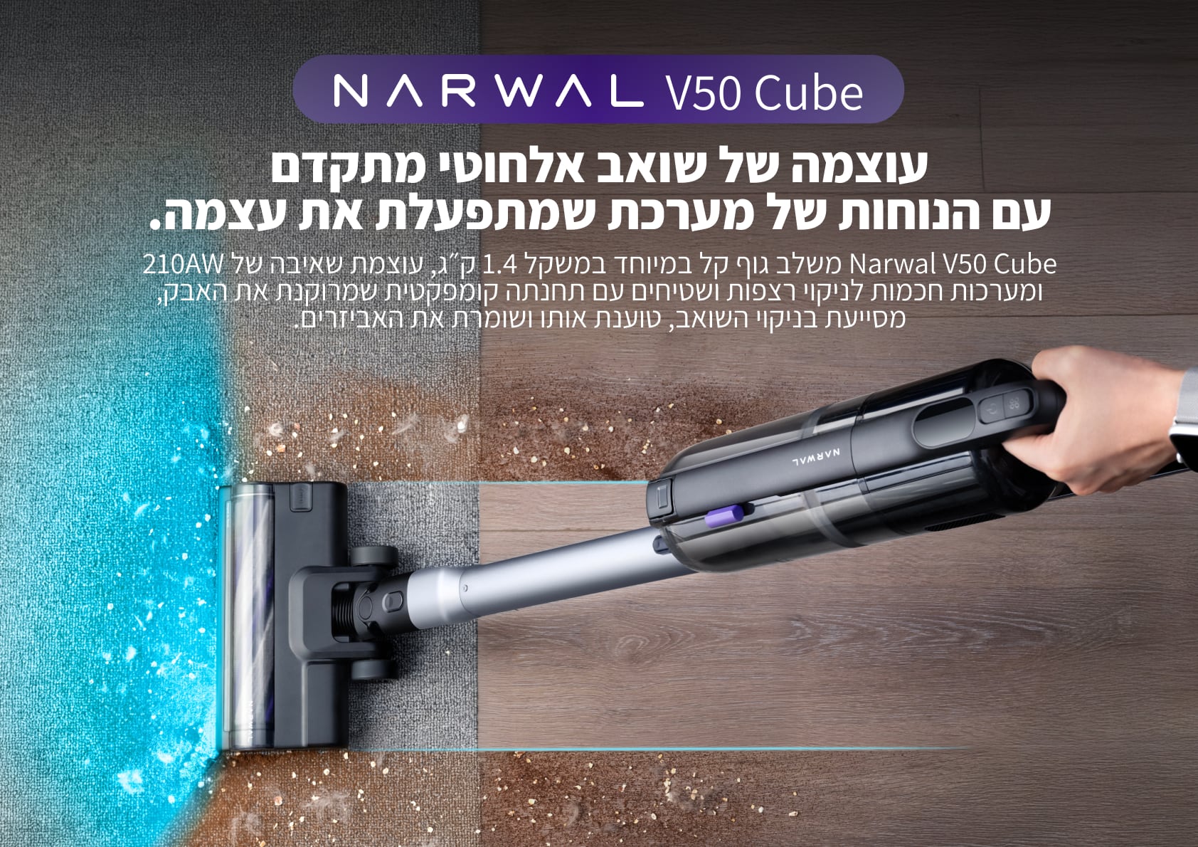 שואב אבק ידני עם עמדת ריקון עצמי Narwal Cube V50 feature image