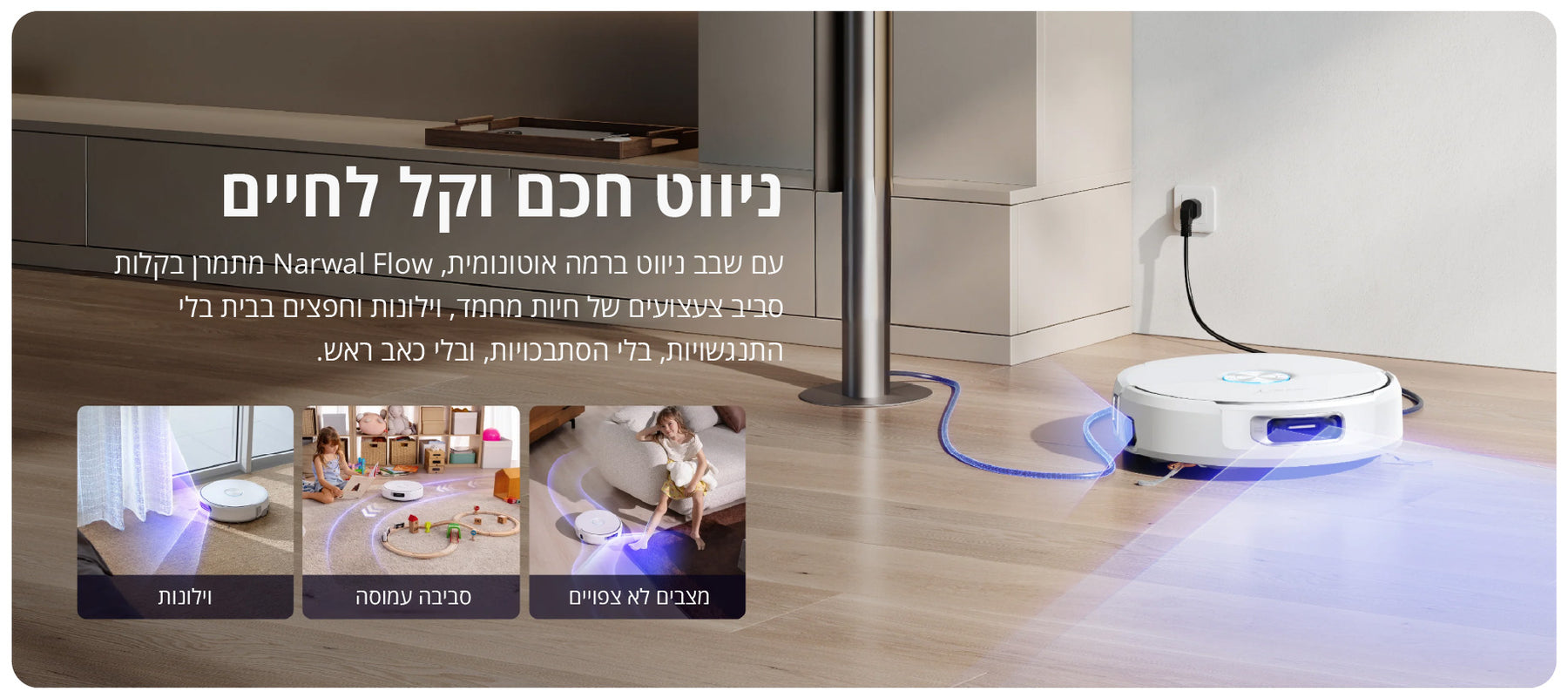 שואב אבק רובוטי  עם חיבור למערכת ניקוז מים אוטומטית Narwal Flow AX-11 לבן feature image
