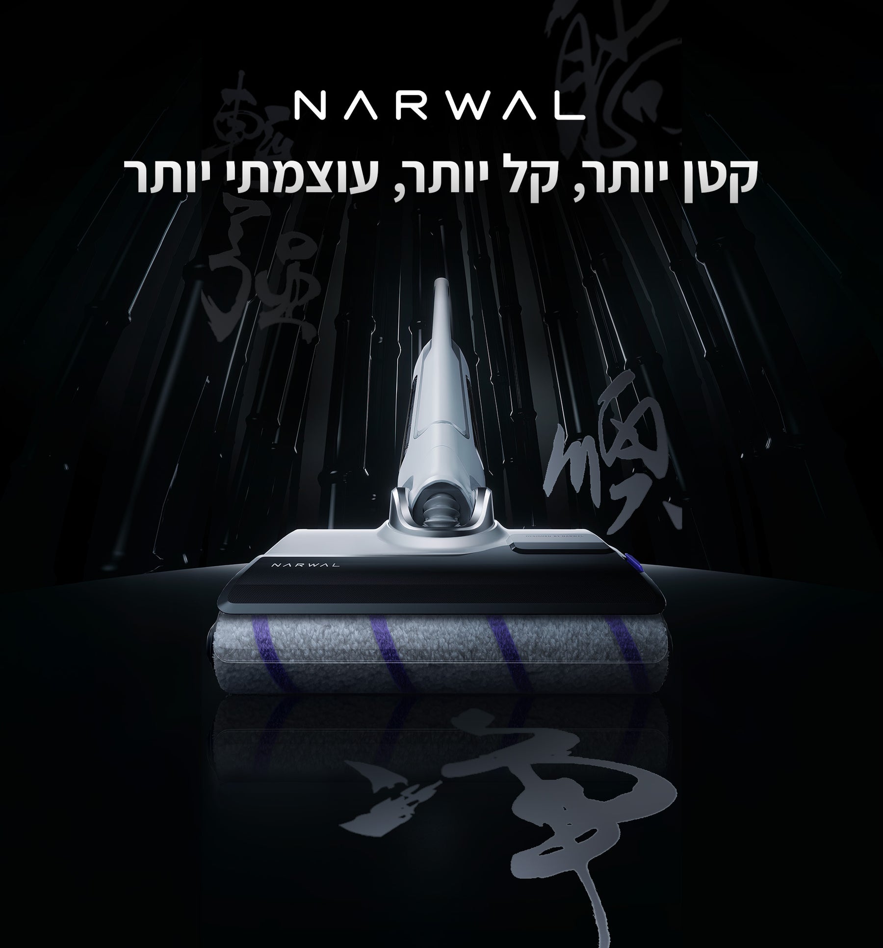 שואב אבק אלחוטי & שואב שוטף Narwal S20 לבן feature image