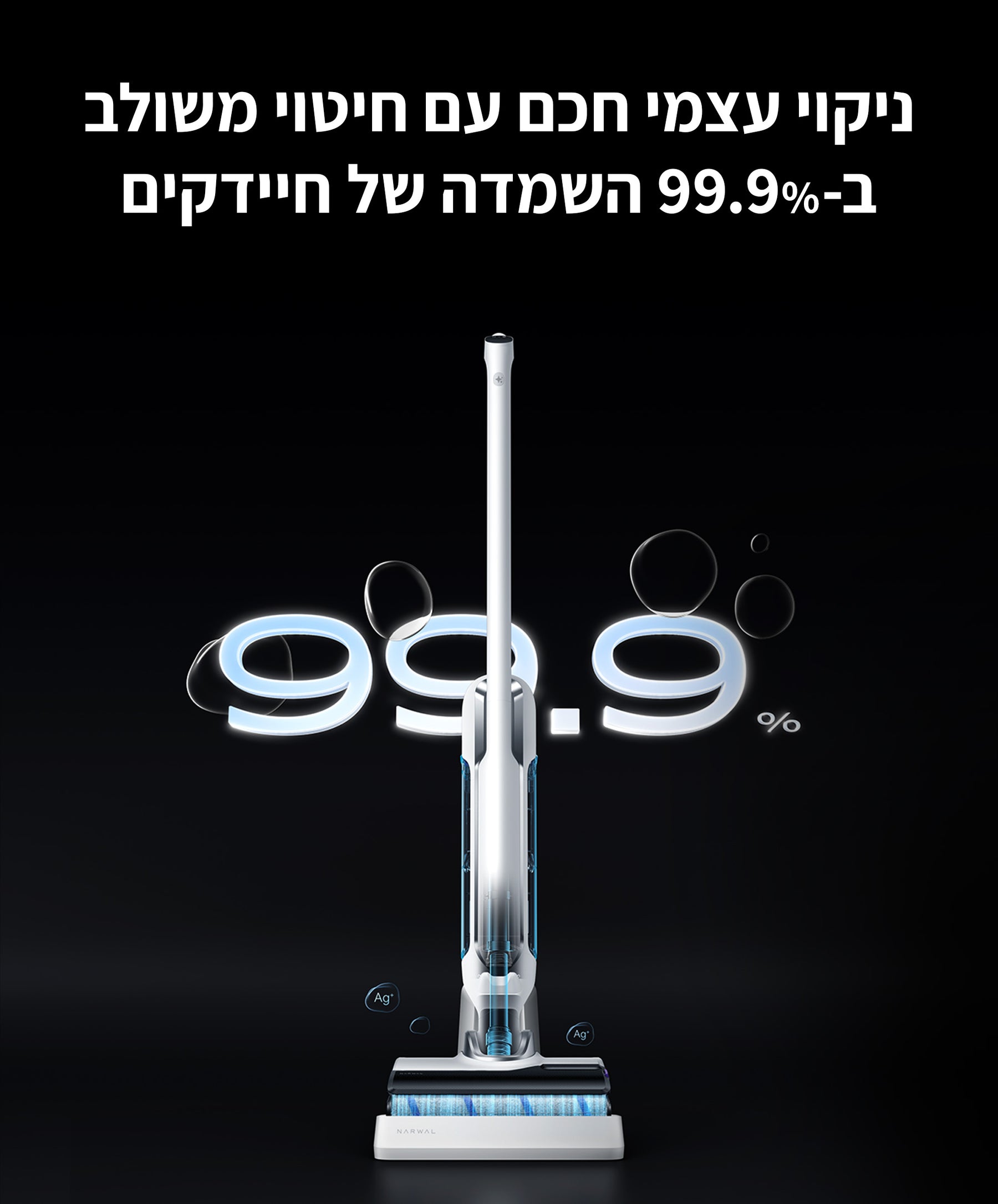 שואב אבק אלחוטי & שואב שוטף Narwal S20 לבן feature image
